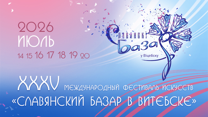 XXXV Международный фестиваль искусств 