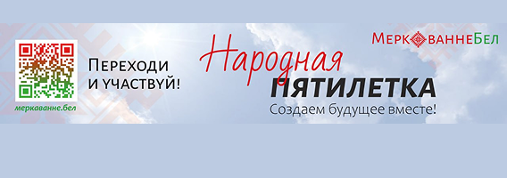 Народная пятилетка