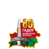80 years of liberation of Belarus from Nazi invaders